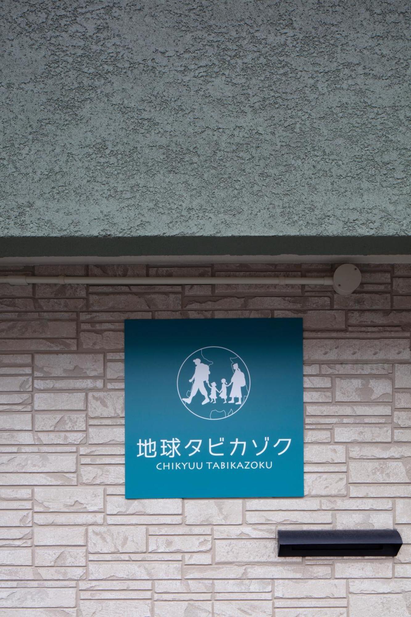 Chikyuutabikazoku USJ Ⅱ Villa Oszaka Kültér fotó